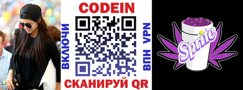 Codein напиток Lean (лин)  Макушино 