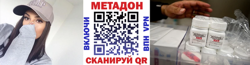 Метадон methadone  Макушино 